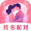 姓名姻缘测试配对 姓名姻缘测试配对
