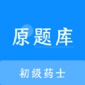 初级药士原题库 初级药士原题库