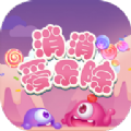 消消爱乐除红包版 消消爱乐除红包版
