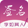 连笔签名设计专业版 连笔签名设计专业版