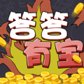 答答有宝 答答有宝
