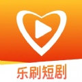 乐刷短剧 乐刷短剧