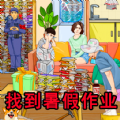 老六的暑假作业游戏 老六的暑假作业游戏