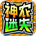 神农迷失超超超变官方版 神农迷失超超超变官方版
