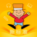 外研新标准 外研新标准