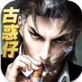 古惑仔英雄本色手游 古惑仔英雄本色手游