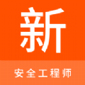 安全工程师新题库 安全工程师新题库
