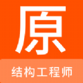 结构工程师原题库 结构工程师原题库
