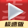 视频看天下极速版 视频看天下极速版