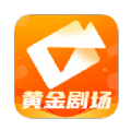 黄金剧场 黄金剧场