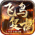 飞鸟传奇手游 飞鸟传奇手游