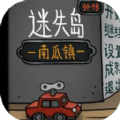 迷失岛南瓜镇游戏 迷失岛南瓜镇游戏