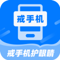 戒手机护眼睛 戒手机护眼睛
