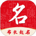 布衣起名 布衣起名