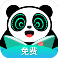 熊猫脑洞小说免费 熊猫脑洞小说免费