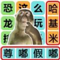 文字的奥秘游戏 文字的奥秘游戏