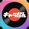 角色热舞游戏 角色热舞游戏
