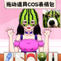 表情包挑战赛游戏 表情包挑战赛游戏