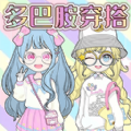 少女换装派对游戏 少女换装派对游戏