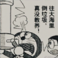 往大海里倒垃圾真没教养图片 往大海里倒垃圾真没教养图片