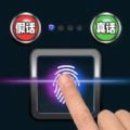 精准测谎仪游戏 精准测谎仪游戏