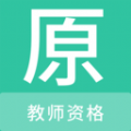 教师资格原题库 教师资格原题库
