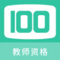 教师资格100题库 教师资格100题库