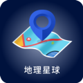 地理星球软件 地理星球软件