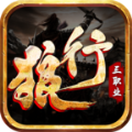 狼行三职业官方版 狼行三职业官方版