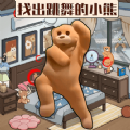 全能找茬王游戏 全能找茬王游戏