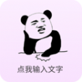 创意表情包 创意表情包