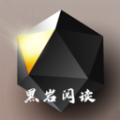 黑岩阅读追书神器 黑岩阅读追书神器