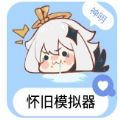 神明怀旧模拟器纯净版下载安装 神明怀旧模拟器纯净版下载安装