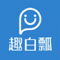 趣白瓢 趣白瓢