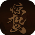 惊蛰MUD游戏 惊蛰MUD游戏