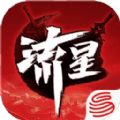 流星群侠传五周年版 流星群侠传五周年版