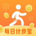 每日计步宝 每日计步宝