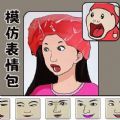 表情包达人免广告 表情包达人免广告