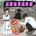 找茬玩梗游戏 找茬玩梗游戏