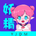 妖精动漫板 妖精动漫板