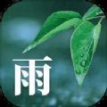 知雨助手 知雨助手