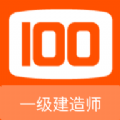 一级建造师100题库 一级建造师100题库