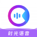 时光语音交友 时光语音交友
