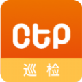 CTP巡检端 CTP巡检端