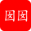 囡囡小说 囡囡小说