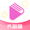 齐刷刷 齐刷刷