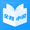 全网热门小说大全 全网热门小说大全
