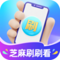 芝麻刷刷看 芝麻刷刷看
