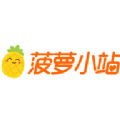 菠萝小站 菠萝小站