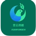 云趣喜乐 云趣喜乐